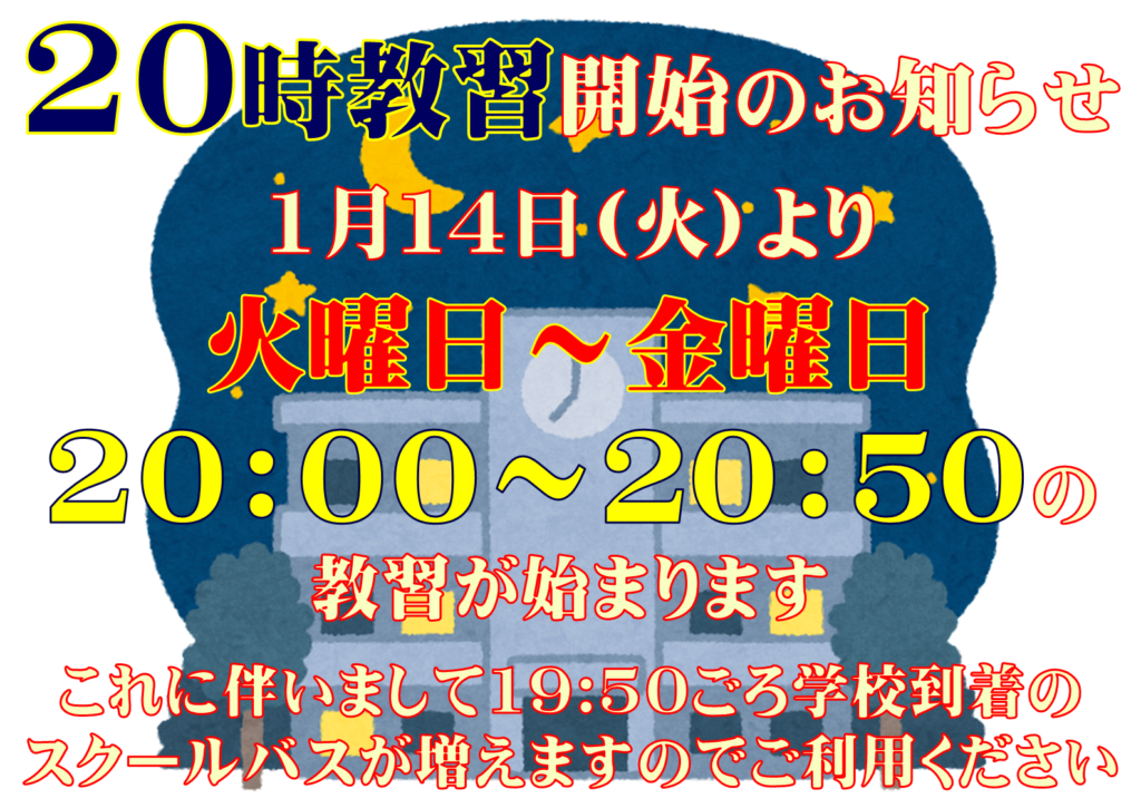 1月14日(火)からの教習について